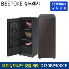 [삼성전자] 삼성 BESPOKE 슈드레서 DJ30B9300CE [전국무료배송]