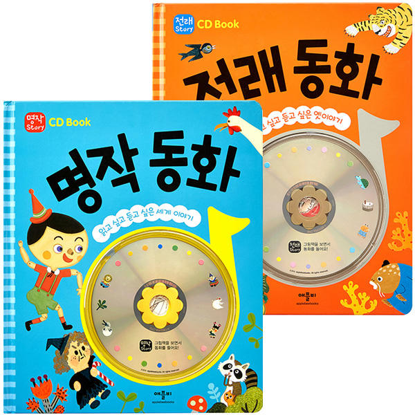 아기동화 CD Book 명작&전래동화